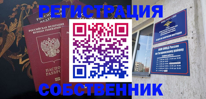 временная регистрация законно в Алагире